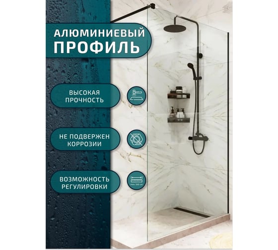 Душевая перегородка Bauedge BAU Stil Black 200x90 см прозрачное стекло, черный матовый профиль MV0001B