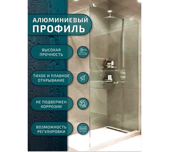 Душевая перегородка Bauedge BAU Stil 200x90 см прозрачное стекло, хромированный профиль MV0002