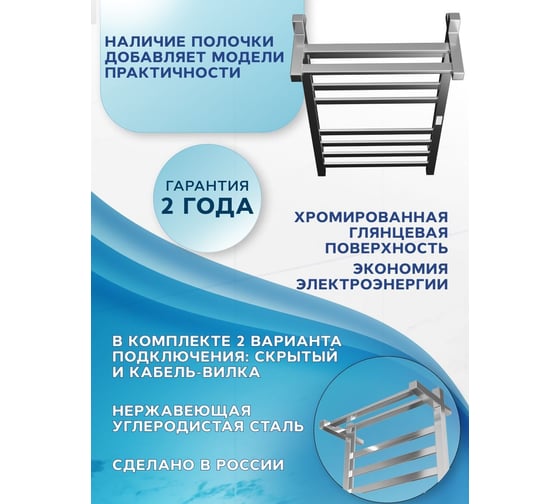 Электрический профильный полотенцесушитель с полкой Bauedge BAU Hotel Shelf 50x80, 6 планок, универсальный, нерж. сталь полированная DB-0005