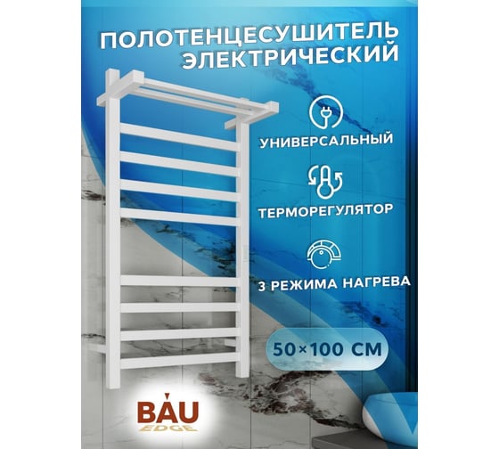 Электрический профильный полотенцесушитель с полкой Bauedge BAU Hotel Shelf 50x100, 8 планок, универсальный, белый полуматовый DB-0001