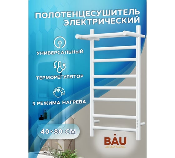 Электрический полотенцесушитель с полкой Bauedge BAU Stil Shelf 40x80, 7 планок, универсальный, белый полуматовый DB-0019