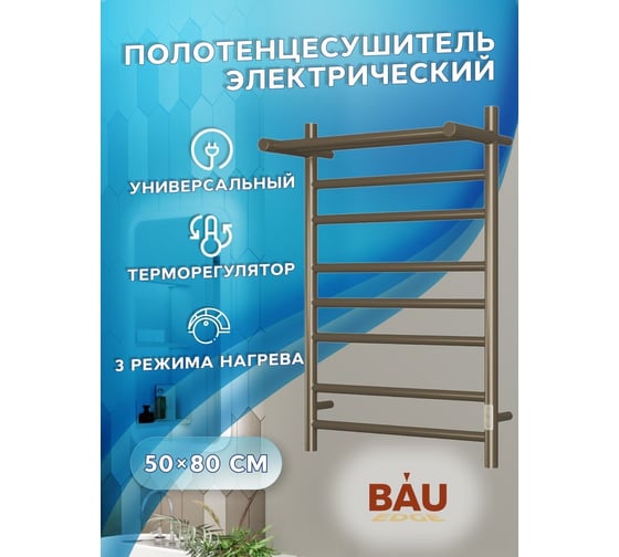 Электрический полотенцесушитель с полкой Bauedge BAU Stil Shelf 50x80, 7 планок, универсальный, антикварная бронза DB-0025