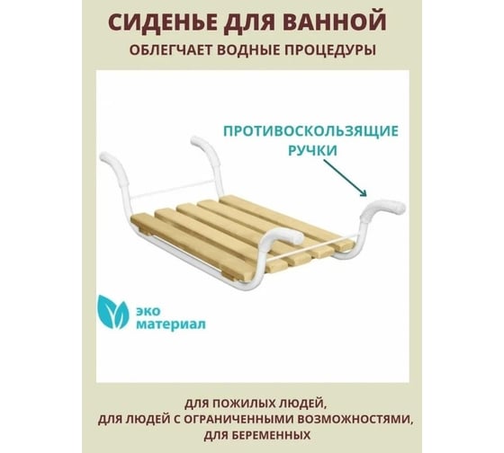 Сиденье на ванну Nika "Классик" СВ2