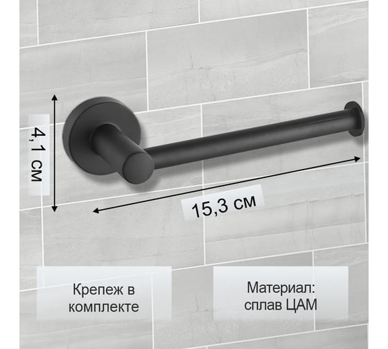 Бумагодержатель Delphinium 2205вв открытый черный матовый 102444