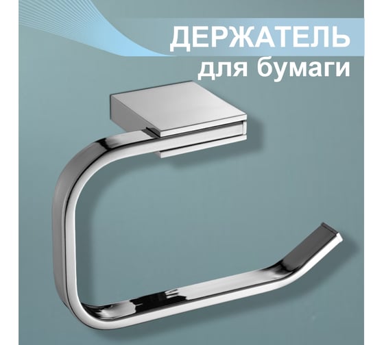 Бумагодержатель Delphinium 3805 открытый хром 102424