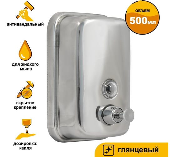 Дозатор для жидкого мыла Solinne из нержавеющей стали, ТМ 801, полированный, 500 мл 2512.030