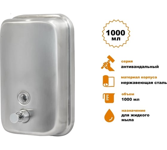 Дозатор для жидкого мыла из нержавеющей стали Solinne TM804, полированный, 1000 мл 2512.042