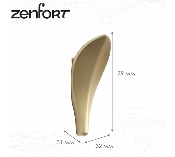 Набор крючков Zenfort 5 шт золото матовый 1031g 102277
