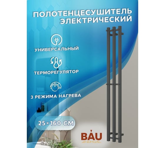 Дизайнерский электрический полотенцесушитель Bauedge BAU Stella Square профильный, 25x160, 3 коллектора, 2 крючка, черный матовый RAL 9005 DB-0077