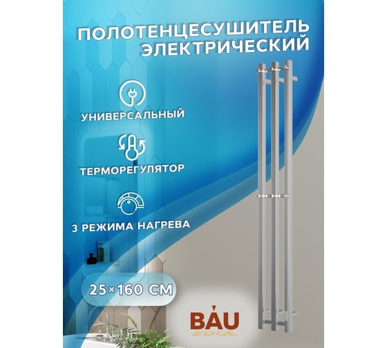 Дизайнерский электрический полотенцесушитель Bauedge BAU Stella Square профильный, 25x160, 3 коллектора, 2 крючка, нерж. сталь полированная DB-0076