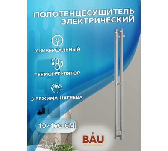 Дизайнерский электрический полотенцесушитель Bauedge BAU Stella Square профильный, 10x160, 2 коллектора, 2 крючка, нерж. сталь полированная DB-0079