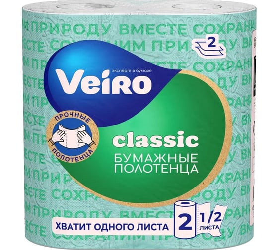 Полотенца бумажные бытовые VEIRO спайка 2 шт, 2-х слойные, белые 5п22 123212 1