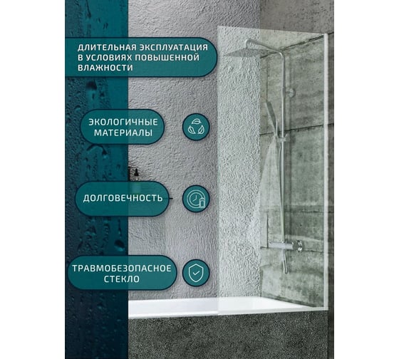 Стеклянная шторка на ванну Bauedge  BAU Stil 140x70 см прозрачное стекло, хромированный профиль MV0008