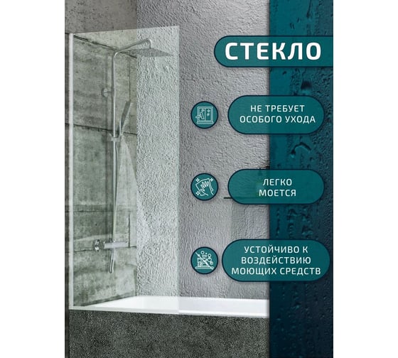 Стеклянная шторка на ванну Bauedge  BAU Stil 140x70 см прозрачное стекло, хромированный профиль MV0008