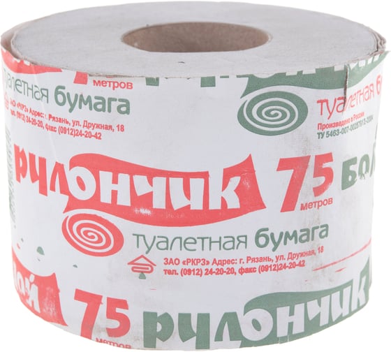 Туалетная бытовая бумага БОЛЬШОЙ РУЛОНЧИК 75 м на втулке 128445