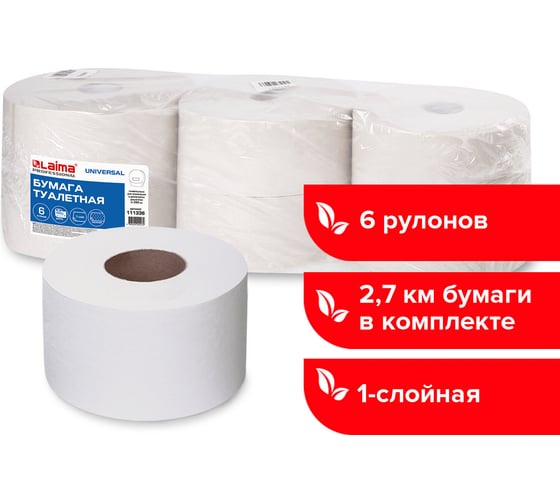 Туалетная бумага в больших рулонах ЛАЙМА UNIVERSAL 1-слойная 6 рулонов по 450 метров, цвет 111336