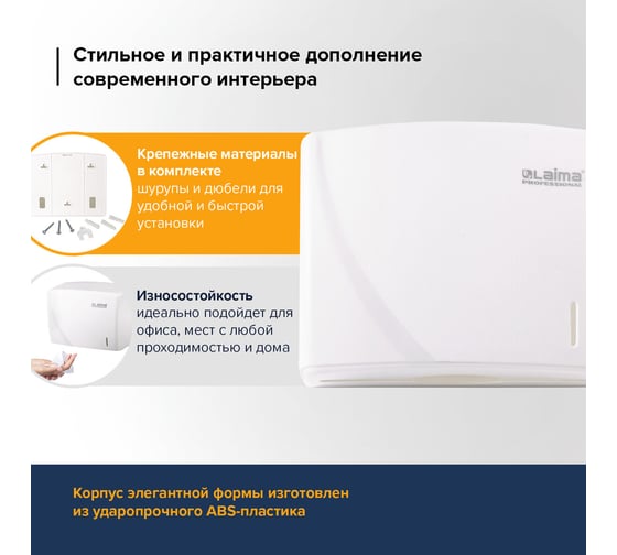 Диспенсер для полотенец ЛАЙМА PROFESSIONAL ORIGINAL, V, белый, ABS-пластик 605761