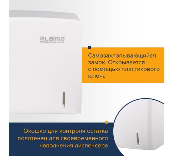 Диспенсер для полотенец ЛАЙМА PROFESSIONAL ORIGINAL, V, белый, ABS-пластик 605761