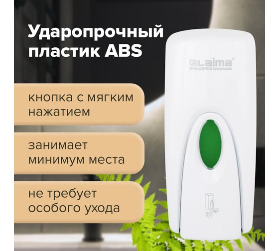 Диспенсер для мыла-пены ЛАЙМА PROFESSIONAL ORIGINAL, НАЛИВНОЙ,1 л, белый, ABS-пластик 605784