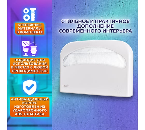 Диспенсер для покрытий на унитаз ЛАЙМА PROFESSIONAL ORIGINAL, 1/2 сложения, белый 605785