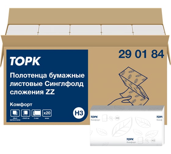 Двухслойные полотенца TORK Advanced сложение ZZ, белые Н3 20 пачек в уп. 290184 22359