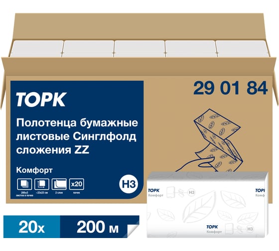 Двухслойные полотенца TORK Advanced сложение ZZ, белые Н3 20 пачек в уп. 290184 22359