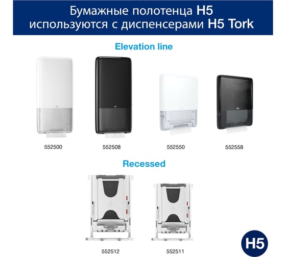 Полотенца TORK PeakServe Universal листовые полотенца Н5 (12 пачек в уп.) 23135