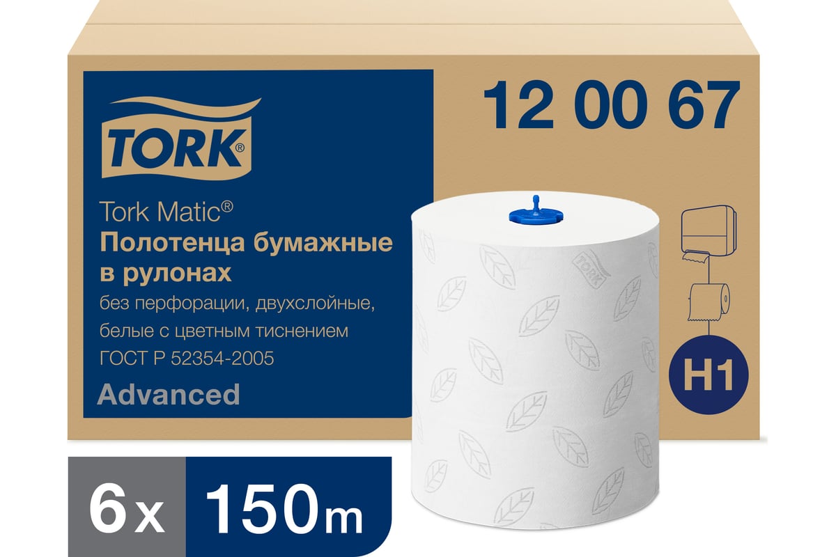 Полотенца бумажные в рулонах Tork Matic Advanced H1 120067 2-слойные 6 рулонов по 150 метров