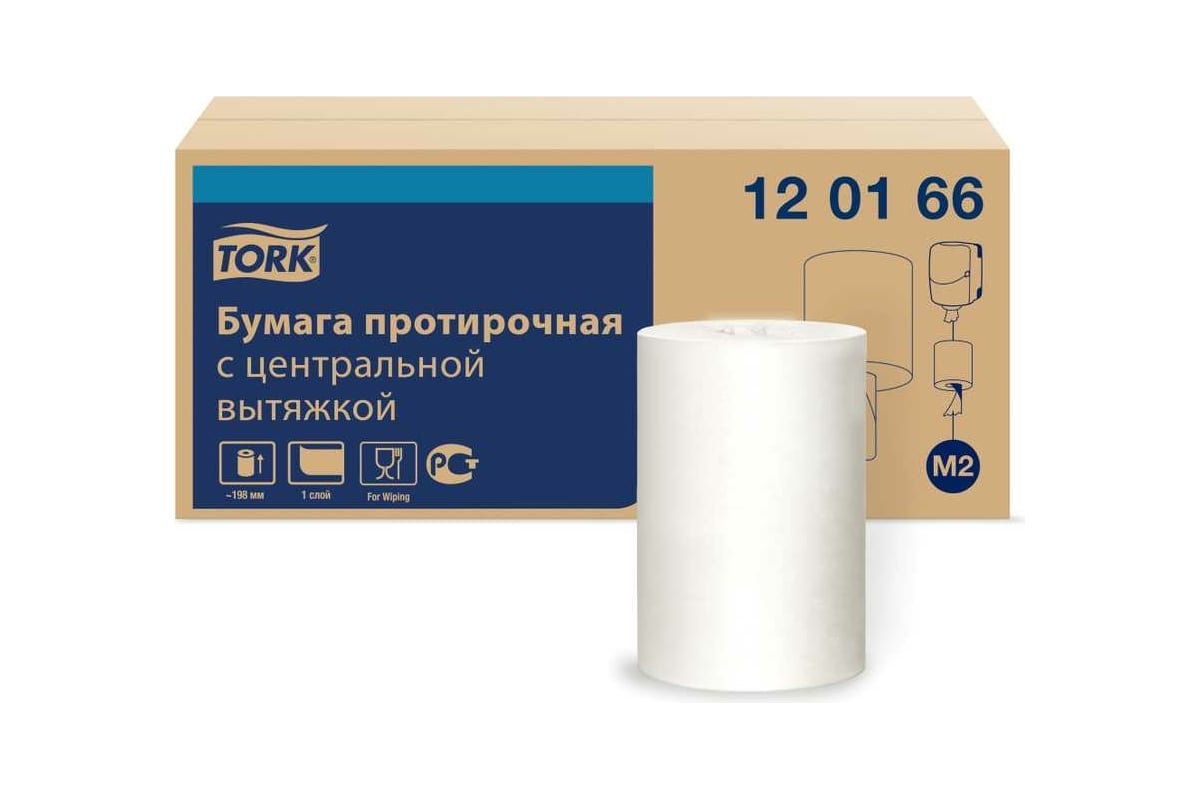 Полотенца бумажные Tork 120166 Universal, с центральной вытяжкой,