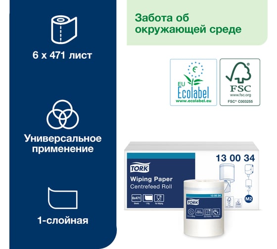 Бумажные полотенца с центральной вытяжкой TORK Advanced 165 м белые 130034 124558