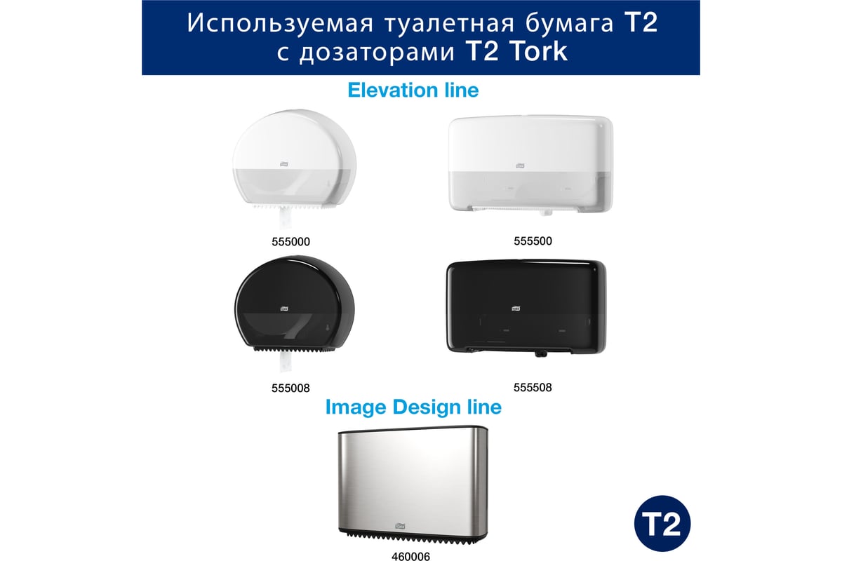 Туалетная бумага TORK Universal 7 в мини рулонах Т2 (12 рул. в уп.) 12019  11343 - выгодная цена, отзывы, характеристики, фото - купить в Москве и РФ