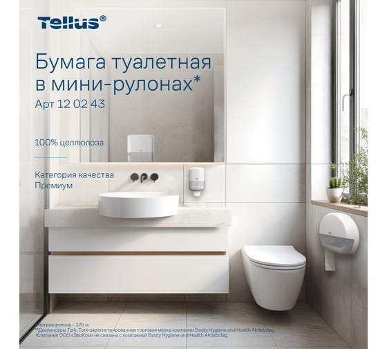 Туалетная бумага Tellus Premium 170 м 2-слойная белая 120243 124543 22172