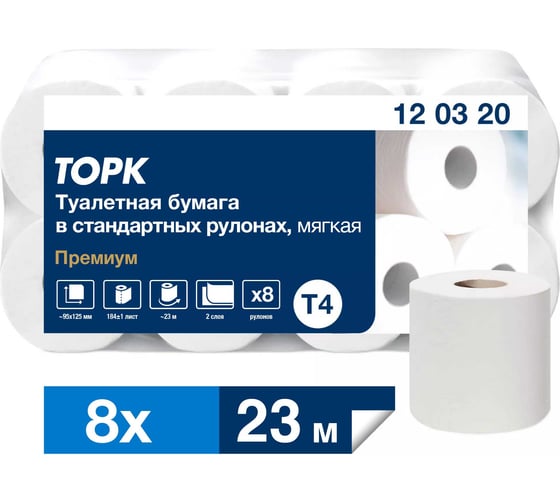 Туалетная бумага TORK Premium 2-слойная спайка 8 шт. х 23 м 120320 127835 22556