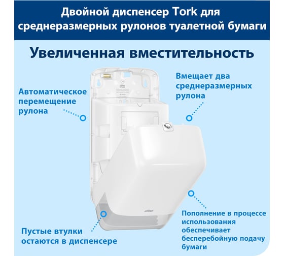 Диспенсер для туалетной бумаги TORK Elevation midi белый 557500 601568