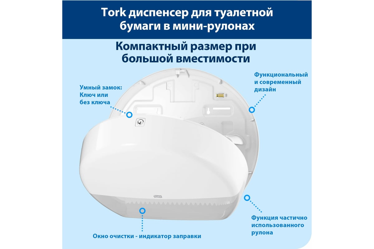 Диспенсер для туалетной бумаги TORK Elevation mini белый 555000 600164  12459 - выгодная цена, отзывы, характеристики, 2 видео, фото - купить в  Москве и РФ