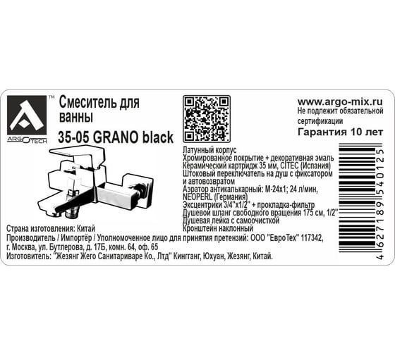 Смеситель для ванны ARGOTECH "tech" grano new, хром/чёрный, d-35 , 43301