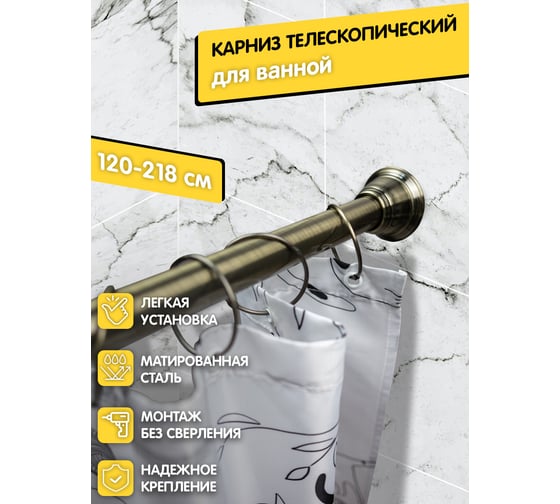 Карниз для ванной Bath Plus decor collec 122x218 (латунь) DC011