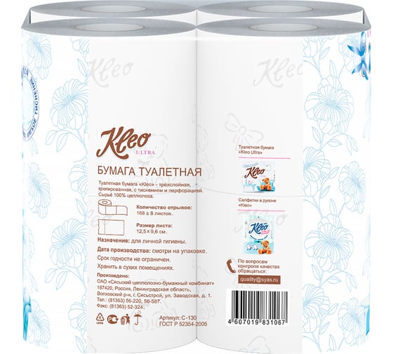Туалетная бумага МЯГКИЙ ЗНАК Kleo Ultra 3-х слойная, 8 рулонов, белая С130