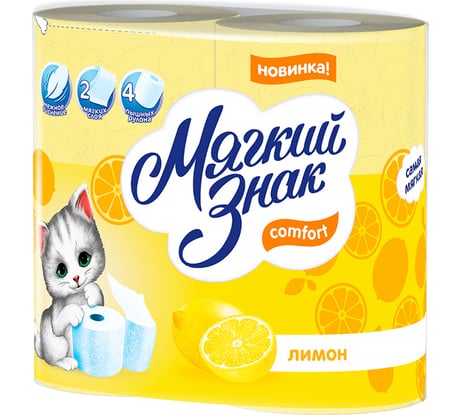 Туалетная бумага МЯГКИЙ ЗНАК DELUXE ароматизированная Лимон, 2-х слойная, 4 шт 9303