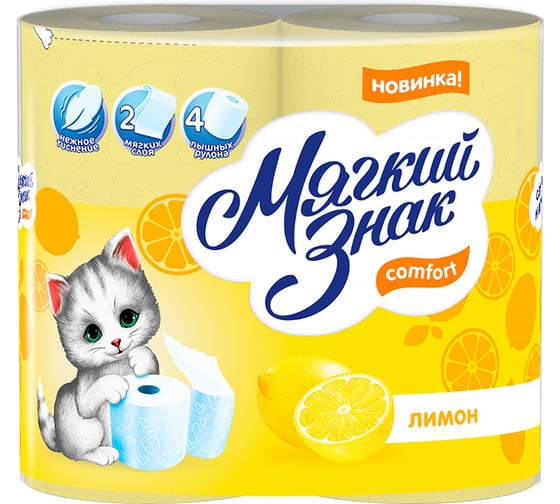 Туалетная бумага МЯГКИЙ ЗНАК DELUXE ароматизированная Лимон, 2-х слойная, 4 шт 9303