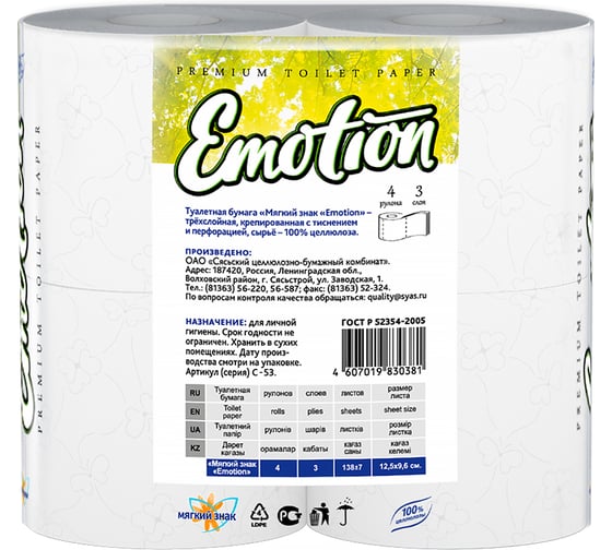 Туалетная бумага МЯГКИЙ ЗНАК Emoton 3-х слойная, 4 рулона, белая 36233