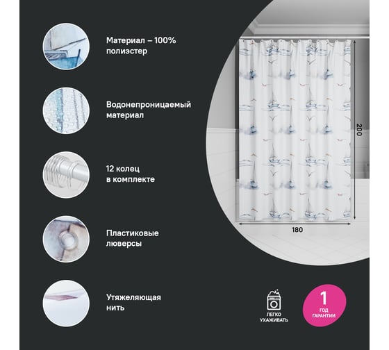Штора для ванной IDDIS 200x180 см, полиэстер BO02P18i11