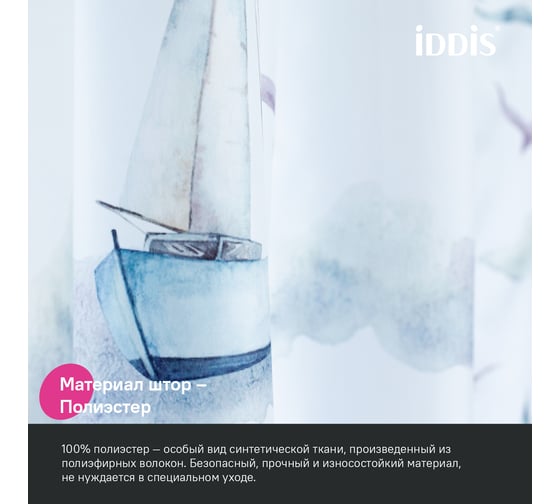 Штора для ванной IDDIS 200x180 см, полиэстер BO02P18i11