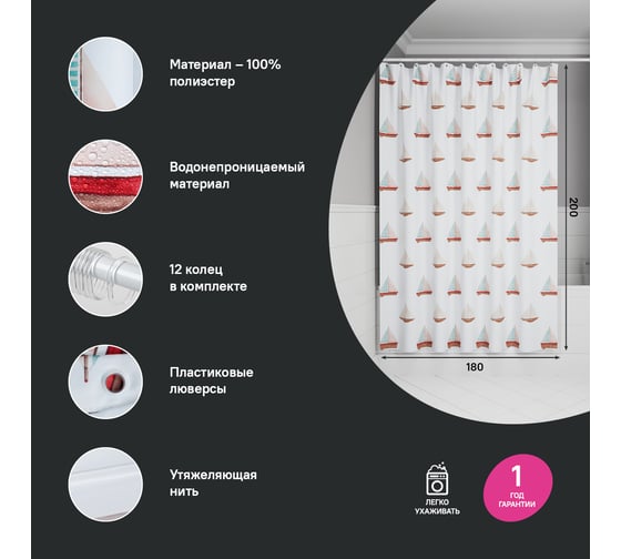 Штора для ванной IDDIS 200x180 см, полиэстер BO01P18i11