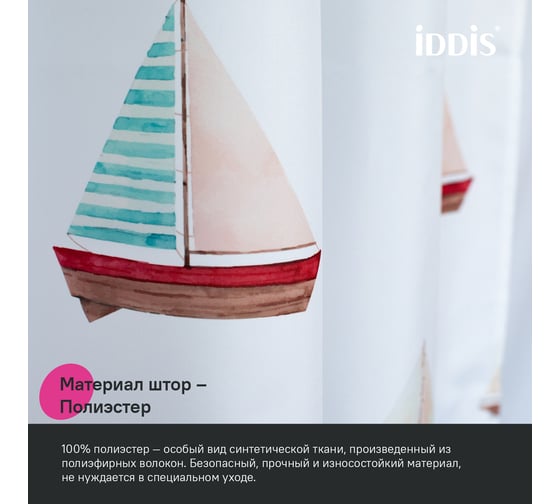 Штора для ванной IDDIS 200x180 см, полиэстер BO01P18i11