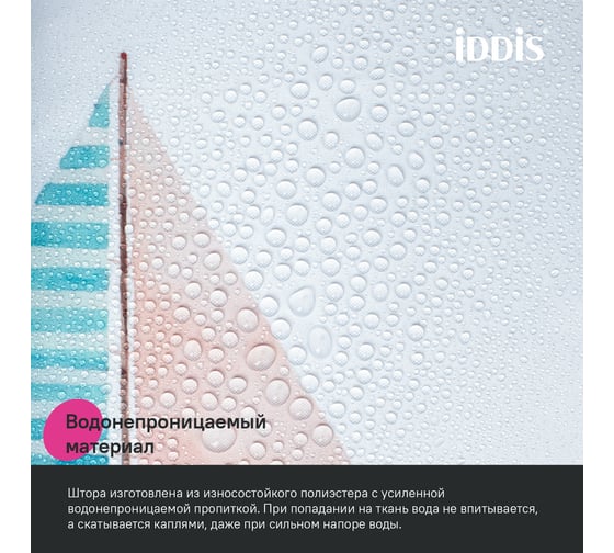 Штора для ванной IDDIS 200x180 см, полиэстер BO01P18i11