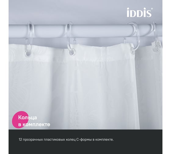 Штора для ванной IDDIS 200x180 см, полиэстер BD03P18i11