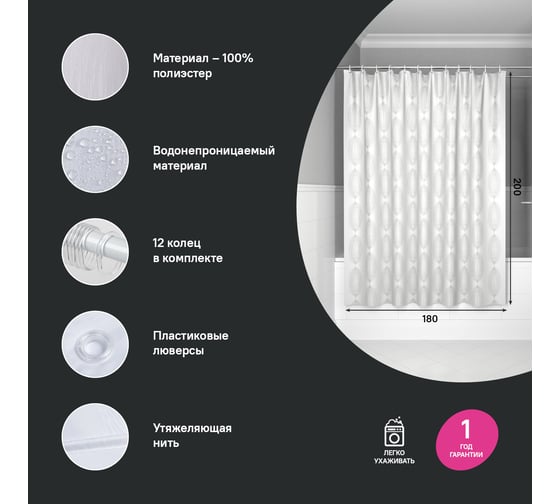 Штора для ванной IDDIS 200x180 см, полиэстер BD06P18i11