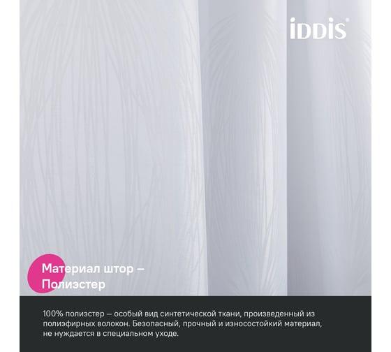 Штора для ванной IDDIS 200x180 см, полиэстер BD06P18i11