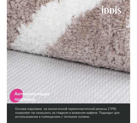 Коврик для ванной комнаты IDDIS 50x80, микрофибра, серо-коричневый BPQS03Mi12